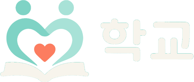 학교 홈